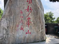 -妙峰山风景名胜区