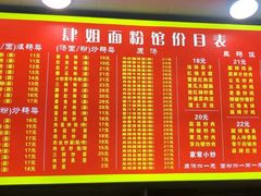 菜单-肆姐面粉馆(坡子街店)