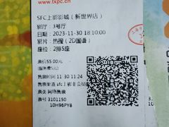 -SFC上影影城(新世界店)