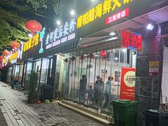 -老何家后安粉·糟粕醋海鲜火锅(三亚湾椰梦长廊店)