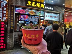 门面-黑色经典臭豆腐·湖南特产(潇湘文化店)