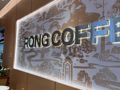 -蓉小乔·RONG COFFEE(春熙路店)