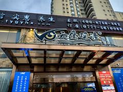-天鹰观渔(梦园店)