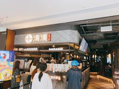 -湊湊火锅·茶憩(上海合生汇店)