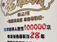 -老淮城·长鱼面(河下古镇店)