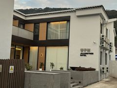 -枣子树·素食餐厅(普陀山店)
