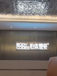 -深圳米兰柏羽医疗美容医院