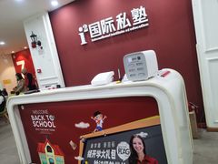 -i2青少儿英语(爱加星悦荟店)