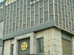 -足本纪·足道 SPA 简餐 小吃(文三西路店)