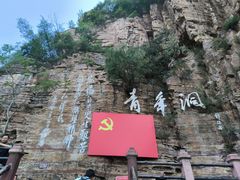 -红旗渠风景区