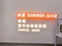 -树夏(鹭洲里店)