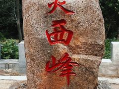 -雾灵西峰