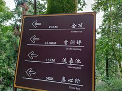 -峨眉山风景名胜区