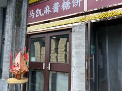 -马凯餐厅(地安门店)