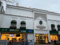 -西部马华清真食府·丝路菜(大钟寺店)