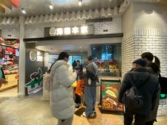 -泽田本家·铜锣烧(美罗城店)