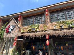 -打酱油·非遗淮扬菜(瘦西湖梅岭店)
