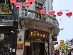 -皇饭儿·王润兴酒楼(河坊街店)