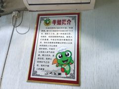 -蛙大侠香辣牛蛙火锅店(总店)