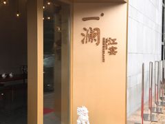 -一澜江宴·江景地标楚菜(江滩公园店)