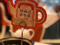 -好福记饭店(红梅公园店)
