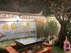 -云隐小厨·传统大理美食(复兴路店)