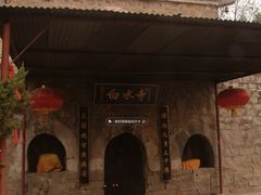 -白水寺森林公园