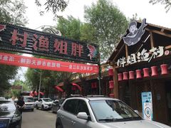 门面-胖姐渔村(中源大道店)