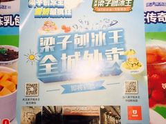 -梁子刨冰王(鞍山西道店)