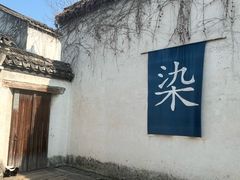 -乌镇东栅景区