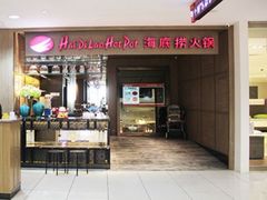 门面-海底捞火锅(裕廊东IMM店)