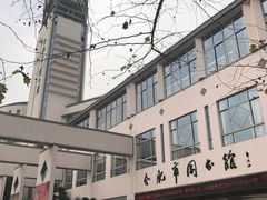 -合肥市图书馆