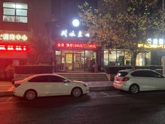 -焕醒·川派采耳(云街店)
