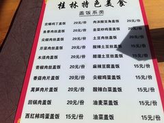 -牛八宝桂林米粉(八里庄店)