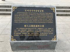 -帽儿山国家森林公园