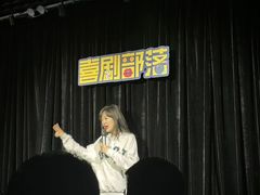 -喜剧部落脱口秀(三里屯工体店)