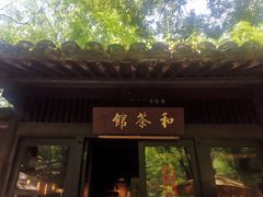 -法云安缦酒店