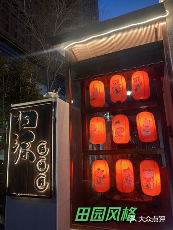 家门口的田园居酒屋，换装沉浸日料