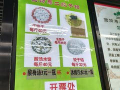 -回坊马二饺子馆