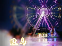 -渔岛海洋度假区