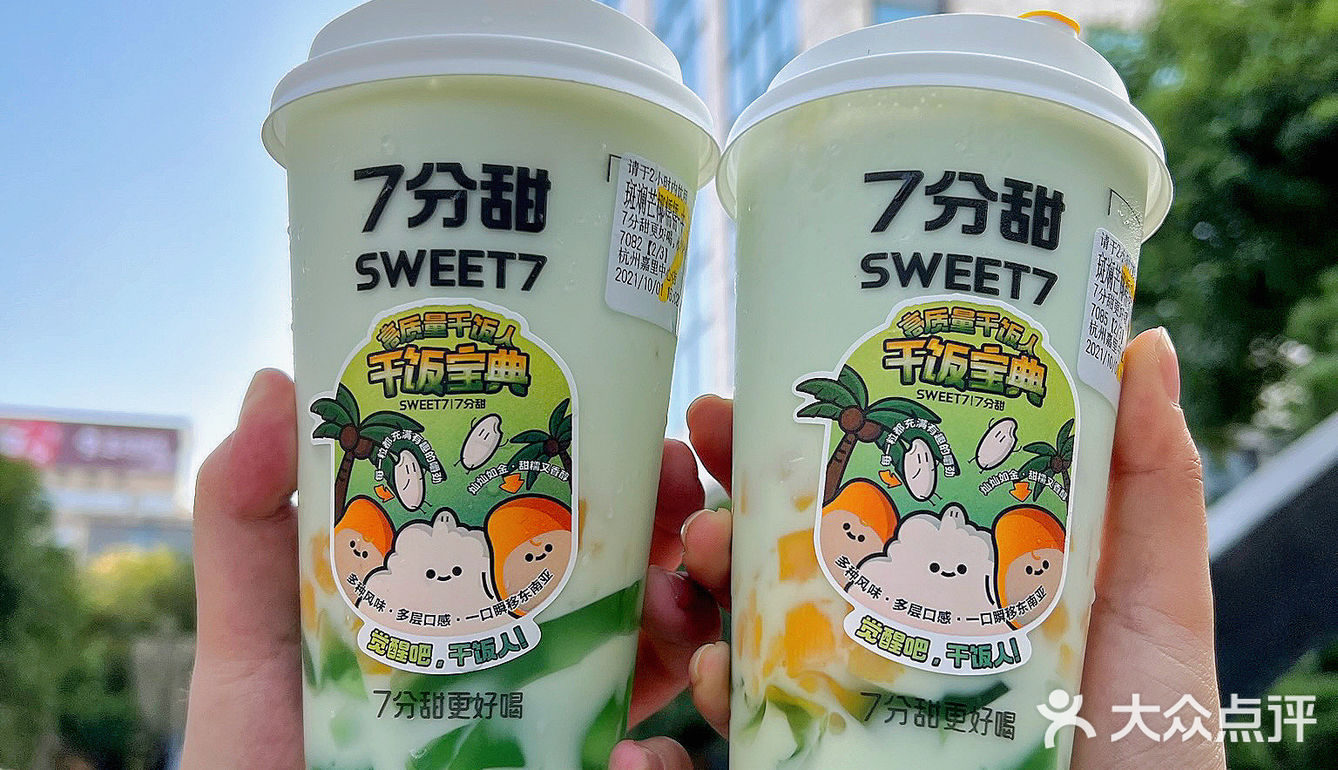 7分甜超任性‼️奶茶还能当饭吃❓ 料多到发慌
