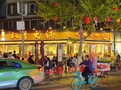 -飘香火锅(玉林西路店)