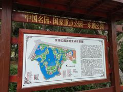 -东湖公园