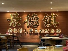 -图味美小黄鱼·本地菜(浙江路店)