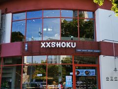门面-宿咕XXSHOKU(望江苑店)