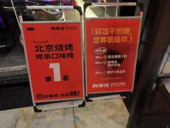 -肉串汪(望京店)