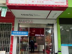 -南澳岛打卡果汁冰公司