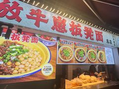 -放牛崽板凳面(观音桥好吃街A区店)