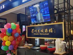 -眉州东坡·熊猫主题餐厅(枫蓝店)