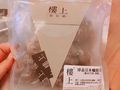 -楼上(新馬路澳門廣場店)